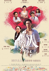Youth Dinner (六人晚餐)