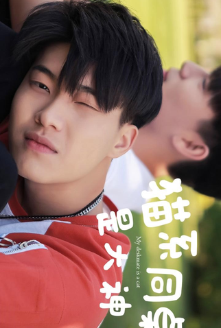Poster 1 de Filme His Cat (2018)