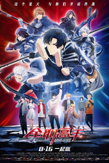 The King's Avatar: Pela Glória (Quanzhi Gaoshou zhi Dianfeng Rongyao)