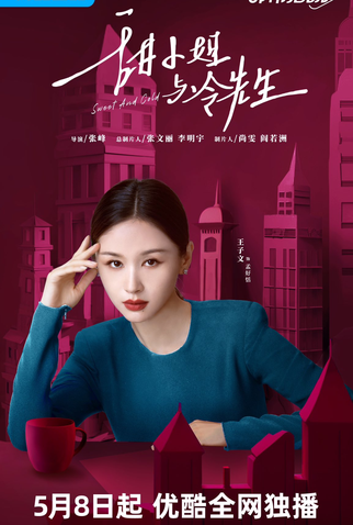 Poster 4 de Série Sweet and Cold (2023)