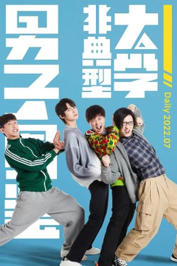Poster de Série Fei Dian Xing Da Xue Nan Zi Tu Jian (2022)