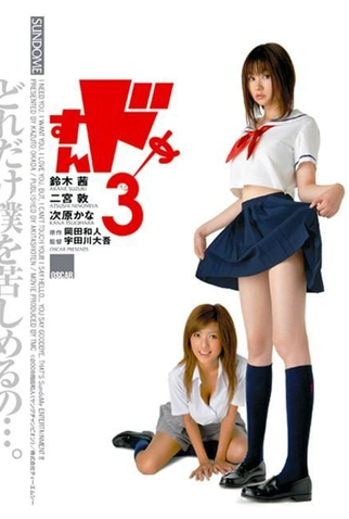 Poster 1 de Filme Sundome 3 (2008)