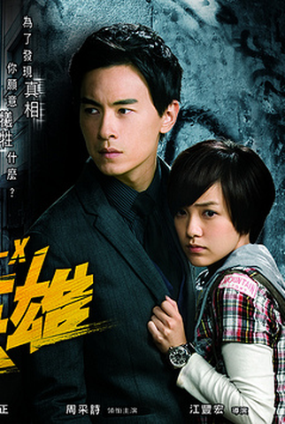 Poster 1 de Série Channel-X (2010)