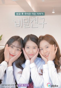 Secret Friend (비밀친구)