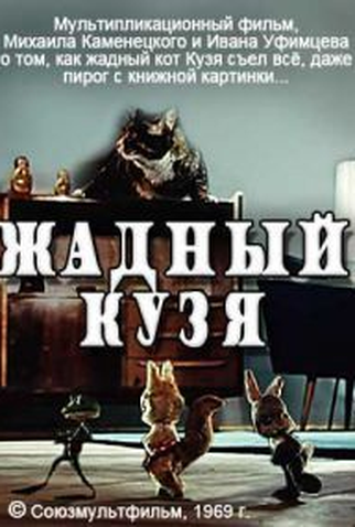 Poster 4 de Curta Greedy Kuzma (1969)