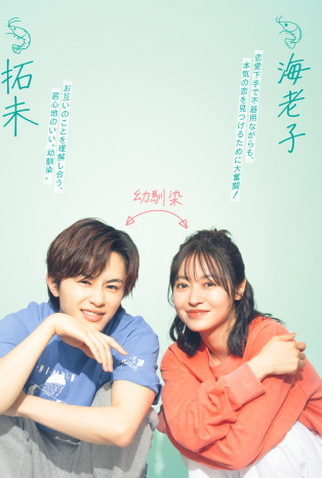 Poster 5 de Série Ebi Datte Tai ga Tsuritai (2025)