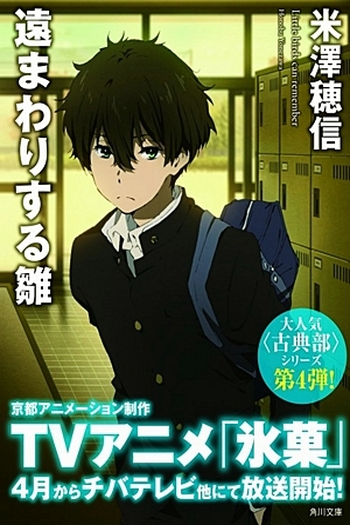  de Série Hyouka (2012)