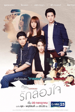 Club Friday To Be Continued: Love Test (Club Friday To Be Continued: Ruk Long Jai)