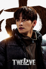 트웰브 (트웰브)