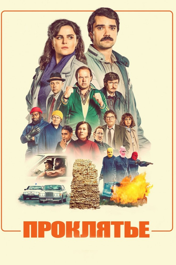 Poster de Franquia The Curse (2022) (2022)