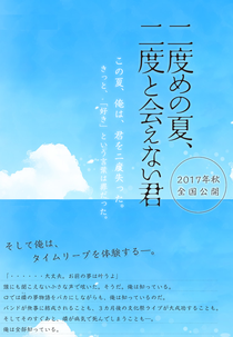 Nidome no Natsu, Nidoto Aenai Kimi (二度めの夏、二度と会えない君)
