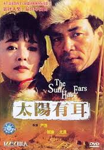 Taiyang you er (Taiyang you er)