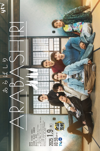  de Série Arabashiri (2025)