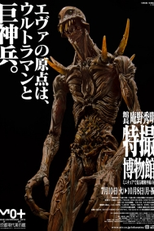 Giant God Warrior Appears in Tokyo (巨神兵東京に現わる未)