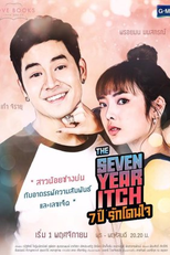 Love Books Love Series: The Seven Year Itch 7 (Love Books Love Series เรื่อง The Seven Year Itch 7 ปี รักโดนใจ)