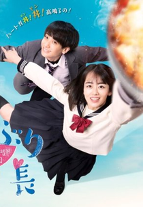 Japanese Bowl Chairman (どんぶり委員長)