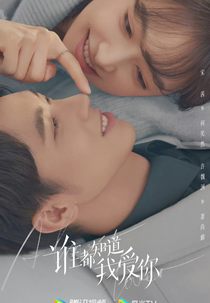 Almost Lover (谁都知道我爱你)