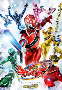 Esquadrão Reluzente Kiramager (Mashin Sentai Kirameiger)