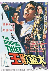 The Singing Thief (Da dao ge wang)