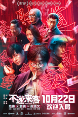Knock Knock (不速来客)