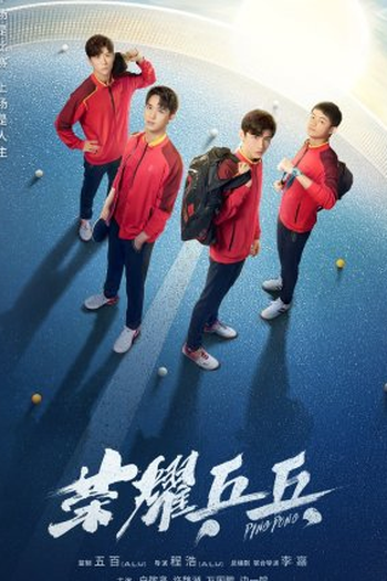 Poster de Série Ping Pong Life (2021)