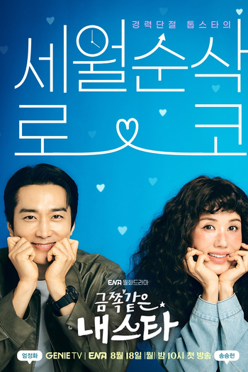  de Série My Troublesome Star (2025)