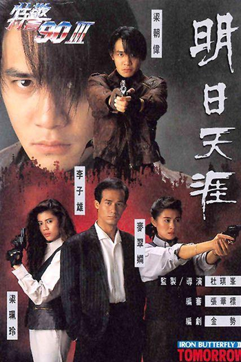  de Filme Tomorrow (1995)