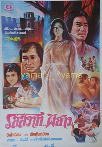 Ghost Festival (Leng xie tu fu)