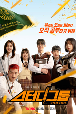 Study Group (스터디그룹)