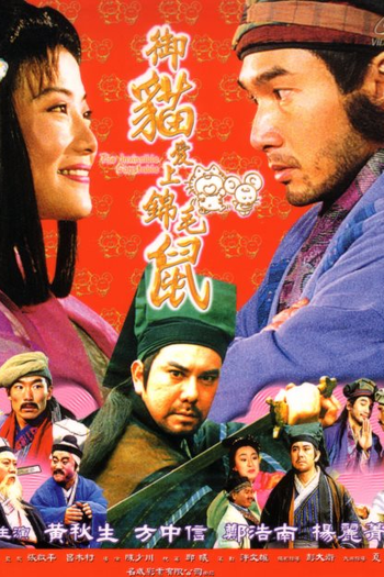 Poster de Filme The Invincible Constable (1993)