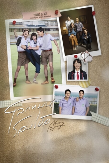 Poster de Franquia โลกหมุนรอบเธอ (2024)