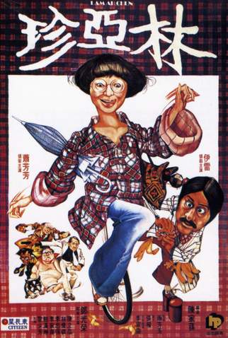 Poster 1 de Filme Lam Ah Chun (1978)