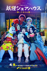 Youkai Share House (2ª Temporada) (妖怪シェアハウスー帰ってきたん怪ー)