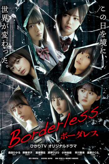 Poster de Franquia ボーダレス (2021)