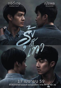 Views of Love: Grey Rainbow (Views of Love The Series มิติรักผ่านเลนส์ ตอน รุ้งสีเทา)