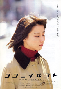 Being Here (Koko ni irukoto)