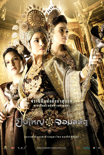 Queens of Langkasuka - Poster / Capa / Cartaz - Oficial 2