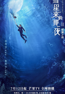 The Night of the Comet 2 (彗星来的那一夜2之蓝洞之恋)