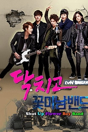  de Série Shut Up Flower Boy Band (2012)