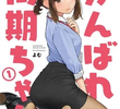 Ganbare Douki-chan Special
