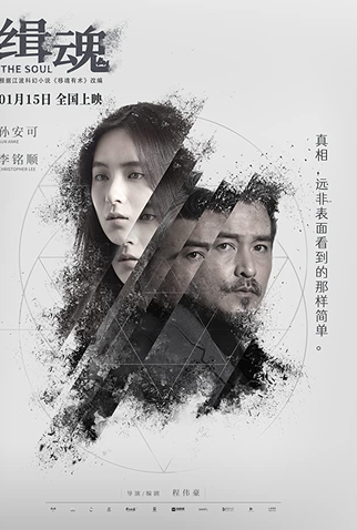 Poster 11 de Filme The Soul (2021)