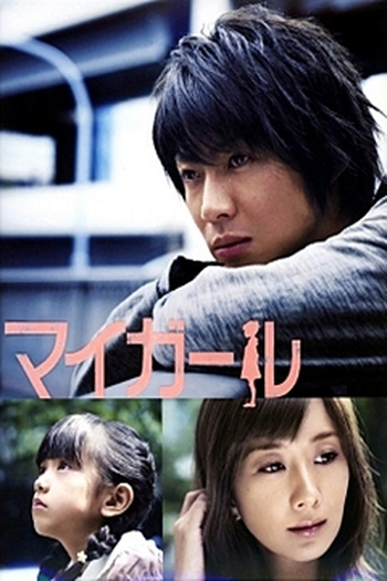  de Série My Girl (2009)