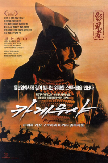  de Filme Kagemusha, a Sombra do Samurai (1980)