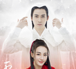 烈火如歌