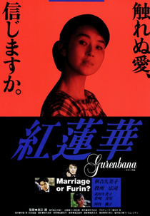 Crimson Lotus (Gurenbana)