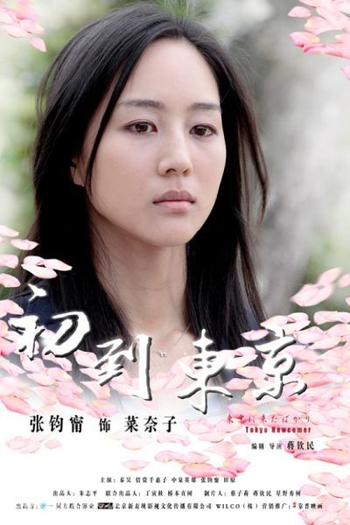  de Filme Tokyo Newcomer (2012)