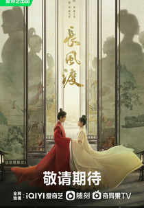 Destined (长风渡)