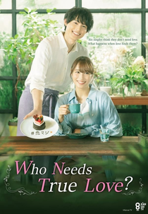 Who Needs True Love? (恋なんて、本気でやってどうするの？)