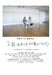 Domínios (Ōkoku (Aruiwa sono-ka ni tsuite))