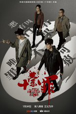 Ten Deadly Sins (Shi Zong Zui)